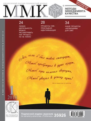 cover image of Методы менеджмента качества № 1 2010